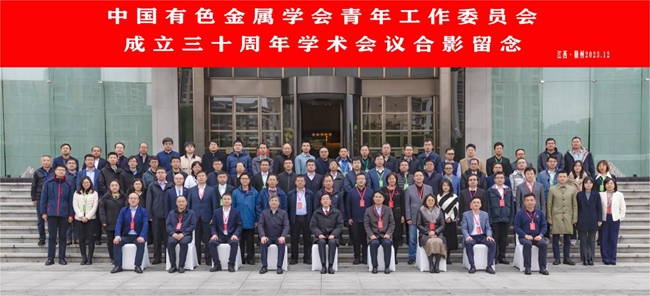 中国南宫28,南宫28官方网站主办有色青委会成立30周年学术会议